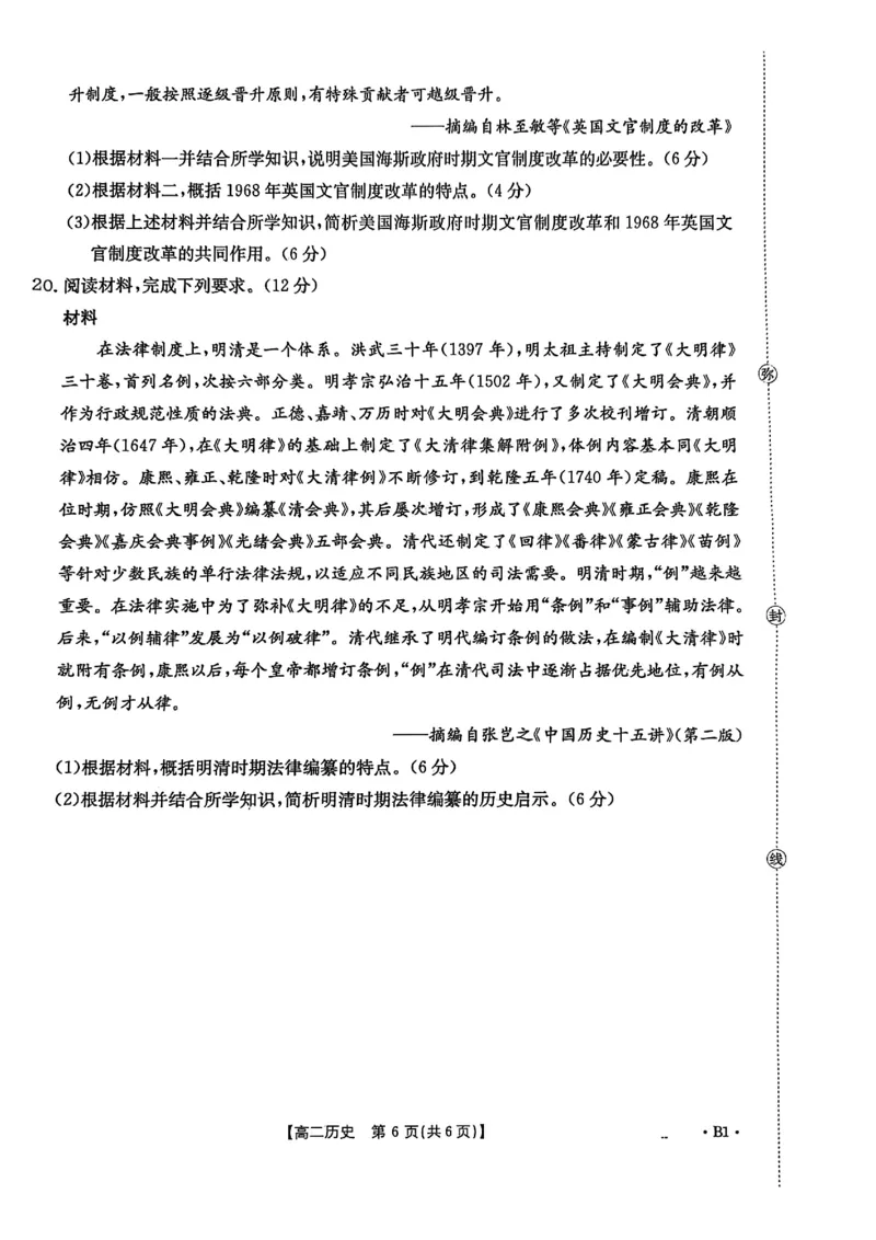 河北省2027届高二年级10月份联考（26-35B）历史B1_2025年10月高二试卷_251025金太阳&middot;河北省2027届高二年级10月份联考（26-35B）（全）