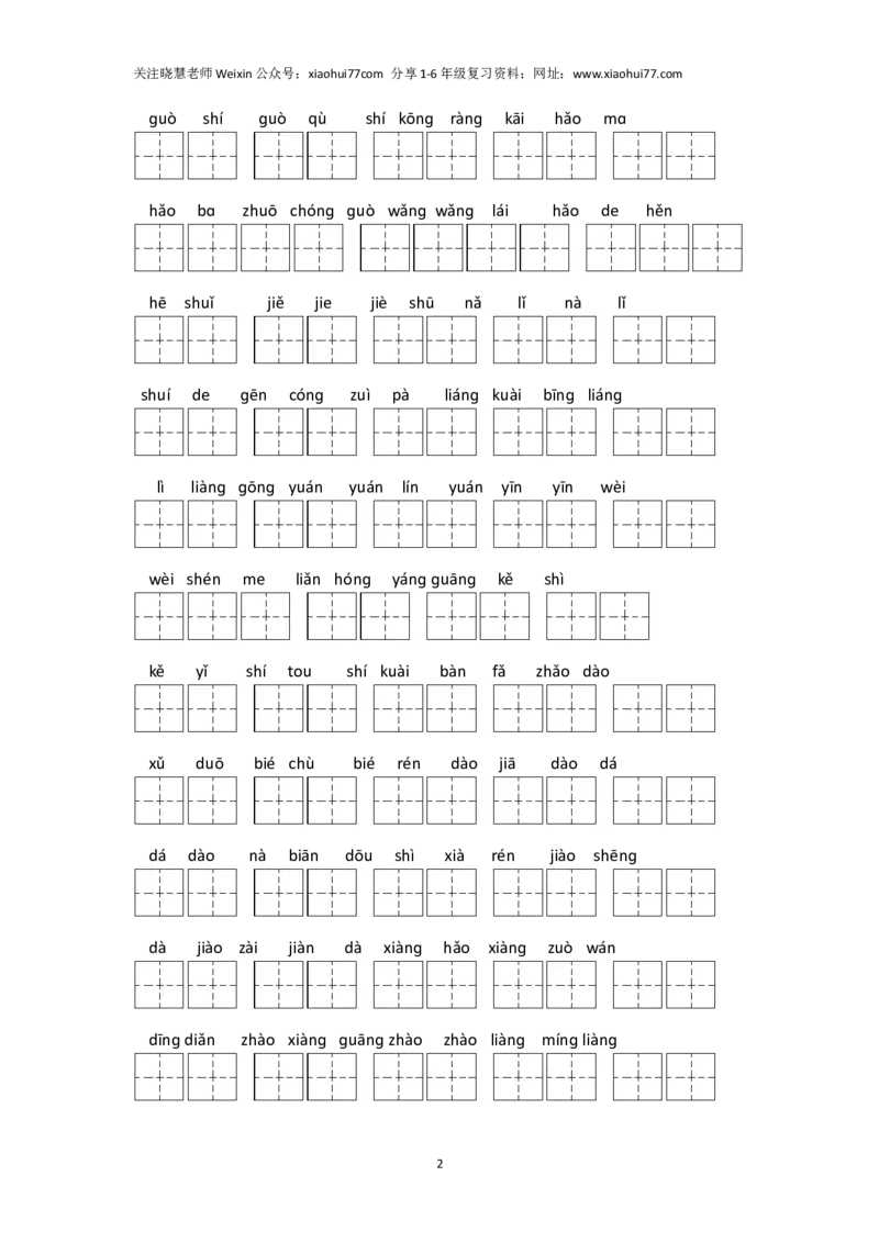 一年级下看拼音写词语(打印)_小学1-6年级全部试卷_语文_一年级_3-6-2、小学一年级语文下册_3-6-2-2、练习题、作业、试题、试卷_部编（人教）版_专项练习