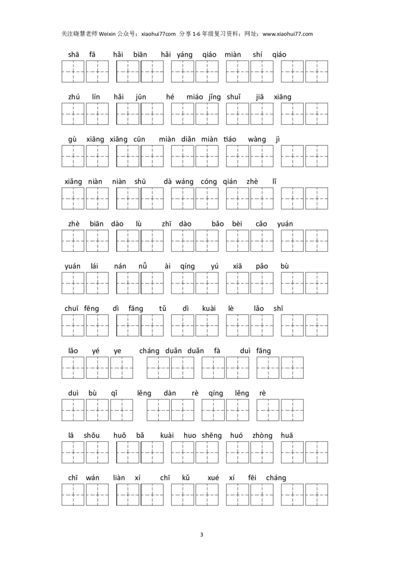 一年级下看拼音写词语(打印)_小学1-6年级全部试卷_语文_一年级_3-6-2、小学一年级语文下册_3-6-2-2、练习题、作业、试题、试卷_部编（人教）版_专项练习