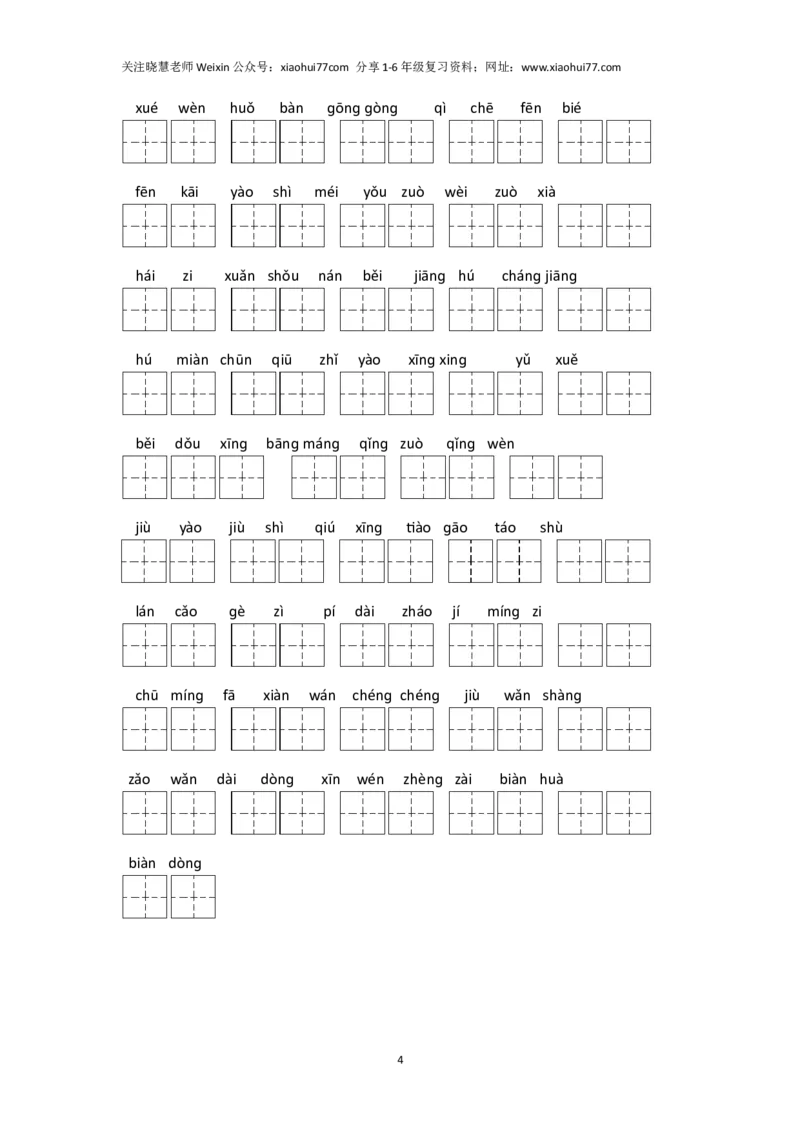 一年级下看拼音写词语(打印)_小学1-6年级全部试卷_语文_一年级_3-6-2、小学一年级语文下册_3-6-2-2、练习题、作业、试题、试卷_部编（人教）版_专项练习