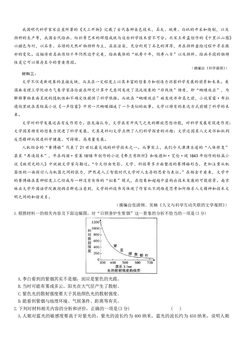 湖南师大附中2026届高三月考试卷（五）语文_2024-2026高三（6-6月题库）_2026年01月高三试卷_0107炎德&middot;英才大联考湖南师大附中2026届高三月考试卷（五）（全）