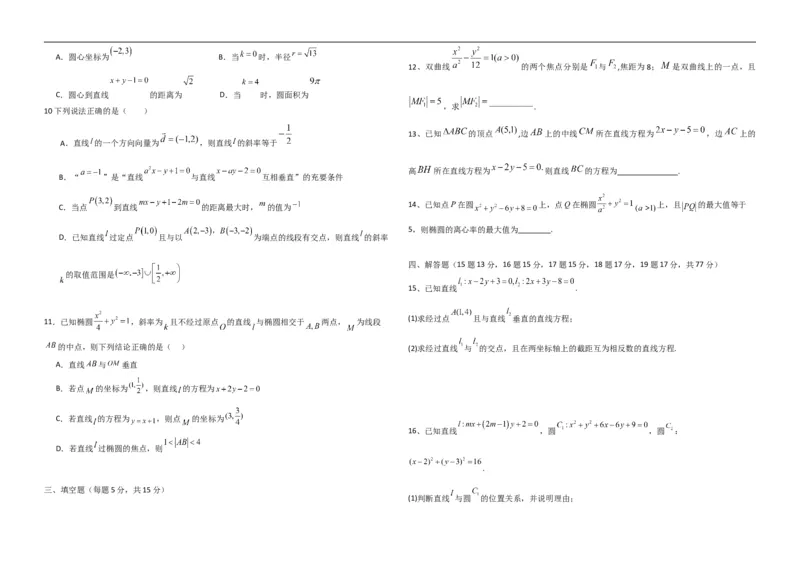 高二数学9月月考试题_2025年10月高二试卷_251003黑龙江省牡丹江市第一高级中学2025-2026学年高二上学期9月月考