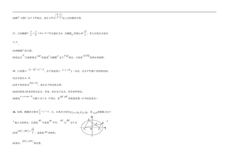 高二数学9月月考试题_2025年10月高二试卷_251003黑龙江省牡丹江市第一高级中学2025-2026学年高二上学期9月月考