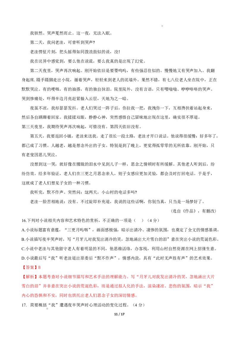 高二语文第一次月考卷&middot;重难突破卷（全解全析）（天津专用）_2025年10月高二试卷_2510032025-2026学年高二语文上学期第一次月考试题