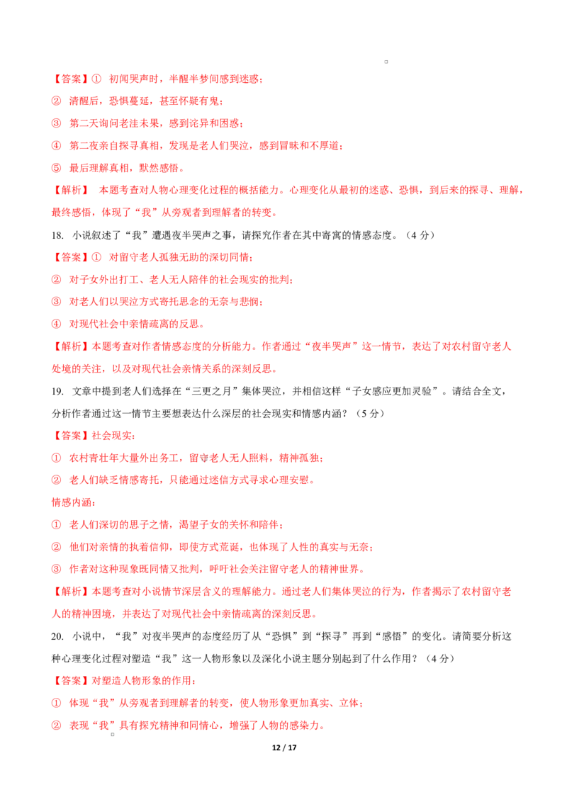 高二语文第一次月考卷&middot;重难突破卷（全解全析）（天津专用）_2025年10月高二试卷_2510032025-2026学年高二语文上学期第一次月考试题