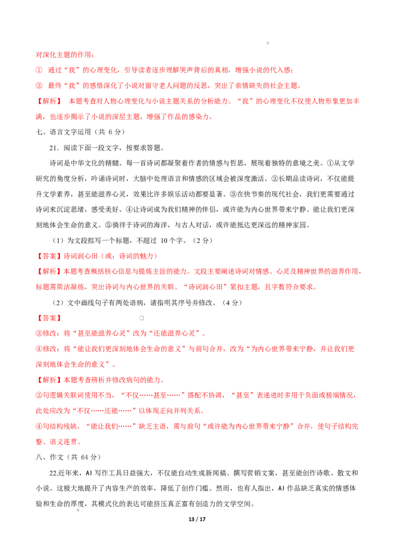 高二语文第一次月考卷&middot;重难突破卷（全解全析）（天津专用）_2025年10月高二试卷_2510032025-2026学年高二语文上学期第一次月考试题