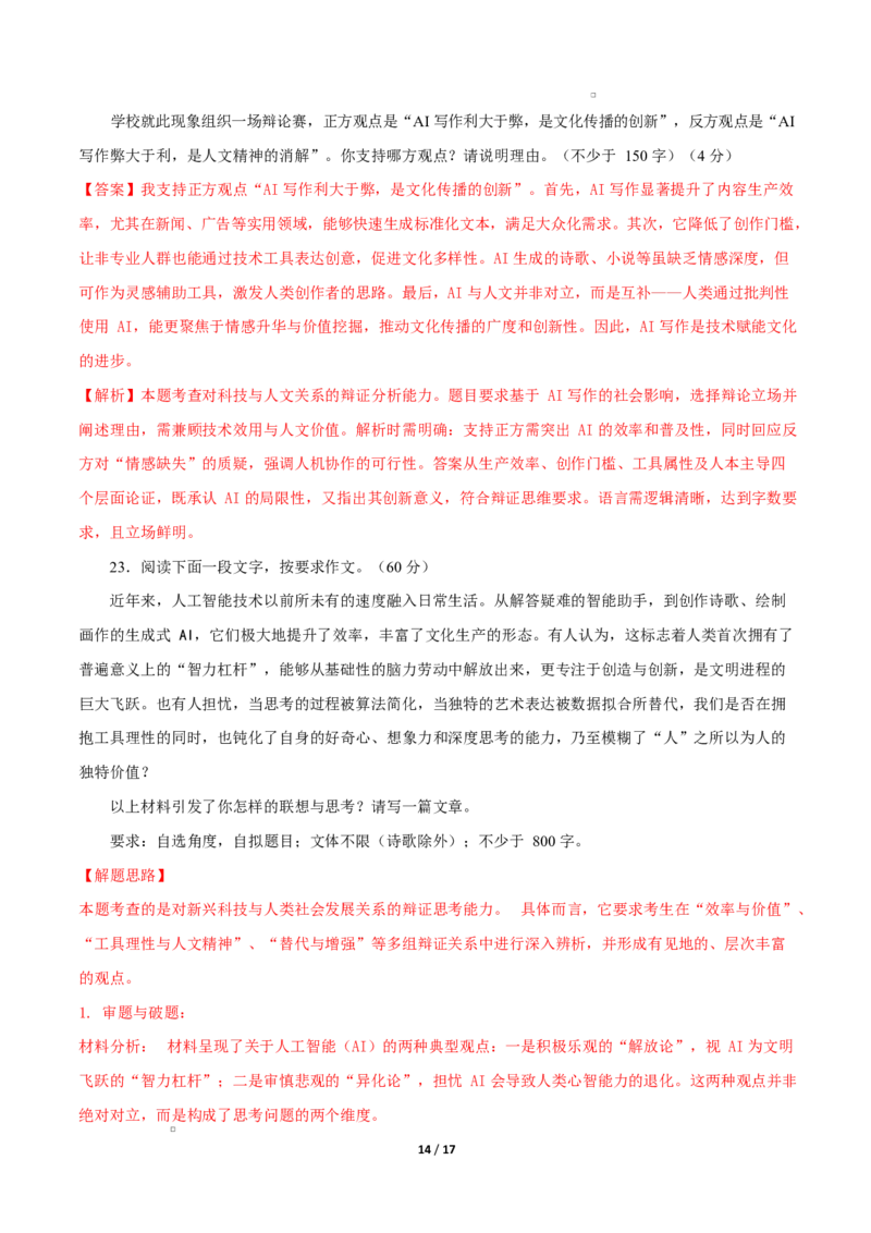 高二语文第一次月考卷&middot;重难突破卷（全解全析）（天津专用）_2025年10月高二试卷_2510032025-2026学年高二语文上学期第一次月考试题