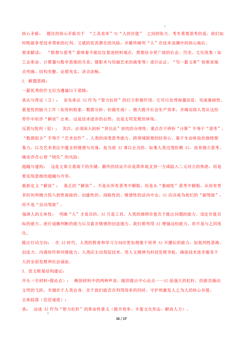 高二语文第一次月考卷&middot;重难突破卷（全解全析）（天津专用）_2025年10月高二试卷_2510032025-2026学年高二语文上学期第一次月考试题