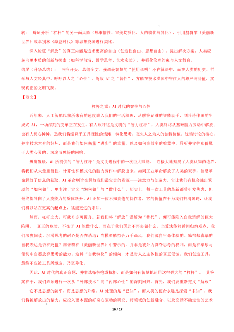 高二语文第一次月考卷&middot;重难突破卷（全解全析）（天津专用）_2025年10月高二试卷_2510032025-2026学年高二语文上学期第一次月考试题