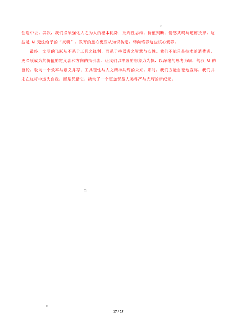 高二语文第一次月考卷&middot;重难突破卷（全解全析）（天津专用）_2025年10月高二试卷_2510032025-2026学年高二语文上学期第一次月考试题