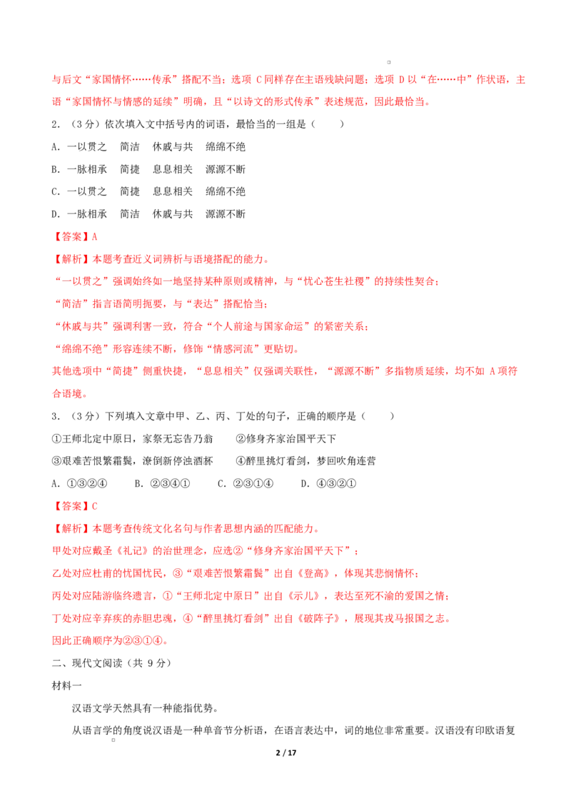 高二语文第一次月考卷&middot;重难突破卷（全解全析）（天津专用）_2025年10月高二试卷_2510032025-2026学年高二语文上学期第一次月考试题