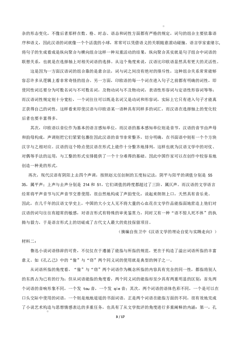 高二语文第一次月考卷&middot;重难突破卷（全解全析）（天津专用）_2025年10月高二试卷_2510032025-2026学年高二语文上学期第一次月考试题