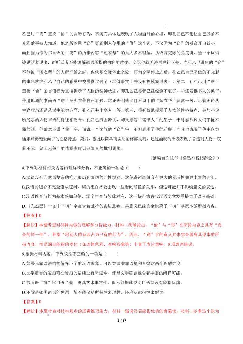 高二语文第一次月考卷&middot;重难突破卷（全解全析）（天津专用）_2025年10月高二试卷_2510032025-2026学年高二语文上学期第一次月考试题