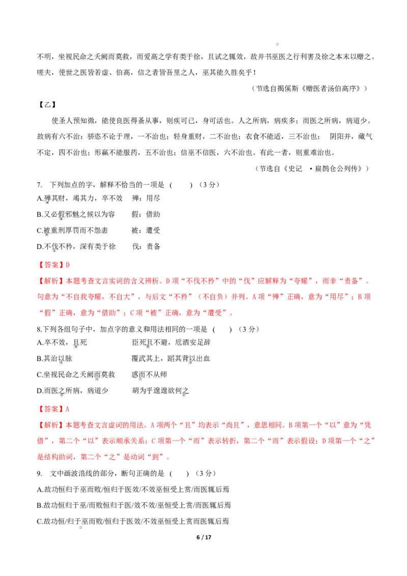 高二语文第一次月考卷&middot;重难突破卷（全解全析）（天津专用）_2025年10月高二试卷_2510032025-2026学年高二语文上学期第一次月考试题