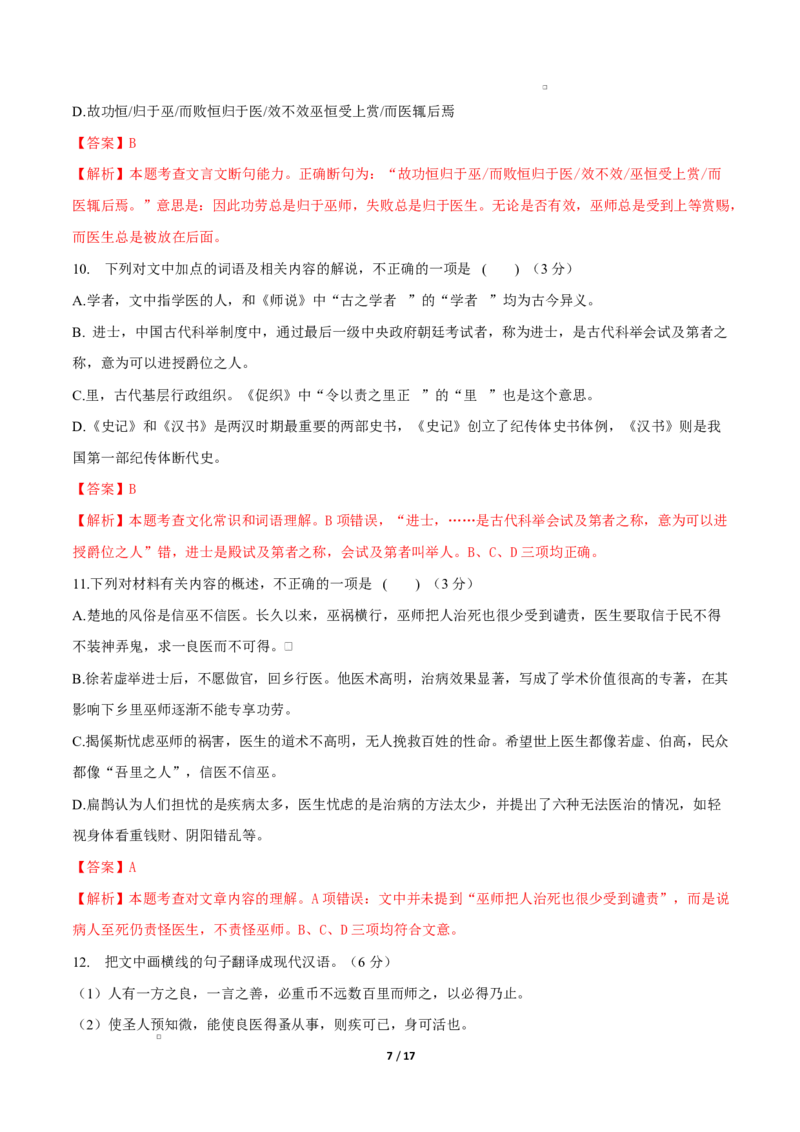 高二语文第一次月考卷&middot;重难突破卷（全解全析）（天津专用）_2025年10月高二试卷_2510032025-2026学年高二语文上学期第一次月考试题