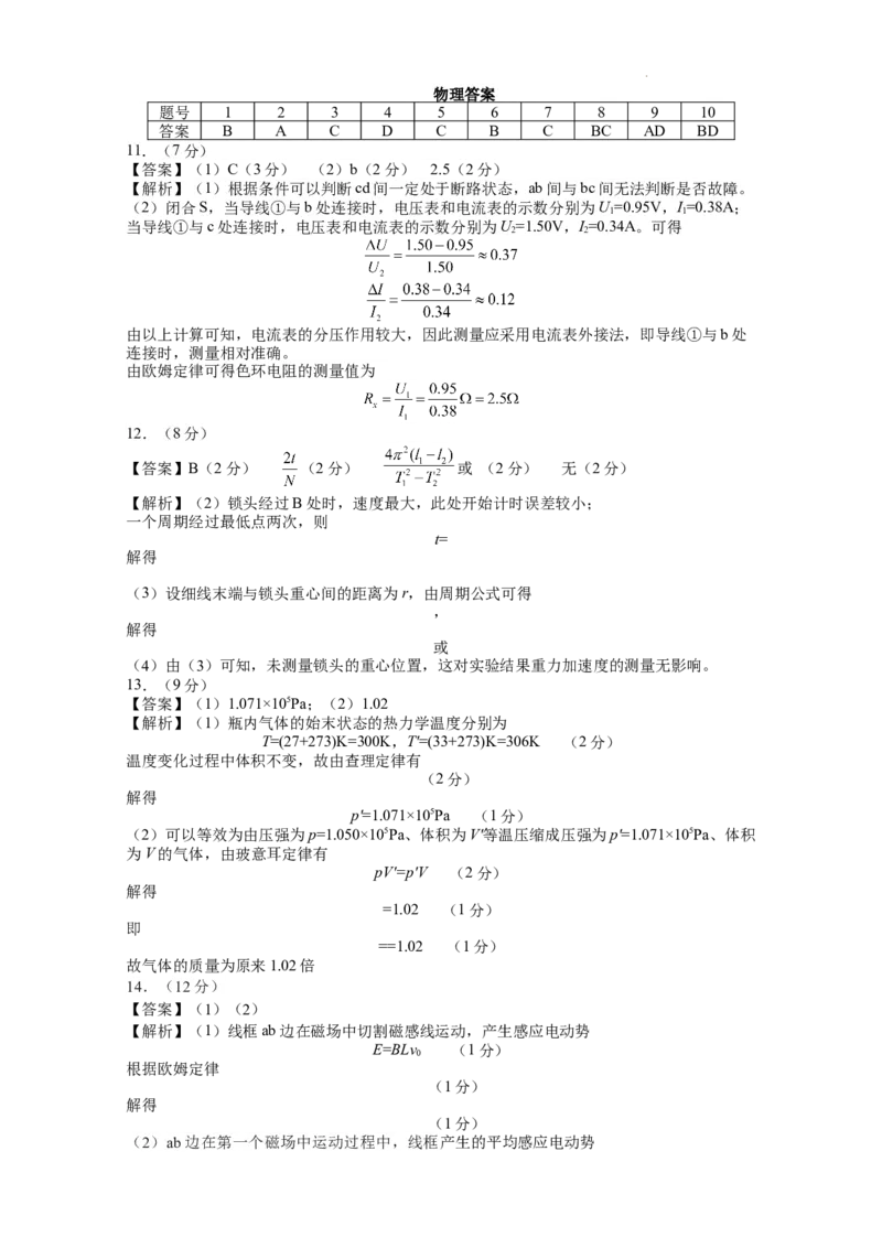 高三一模物理答案_2024年3月_013月合集_2024届江西省赣州市高三下学期3月摸底考试（一模）_2024届江西省赣州市高三下学期3月摸底考试（一模）物理试题（含答案）