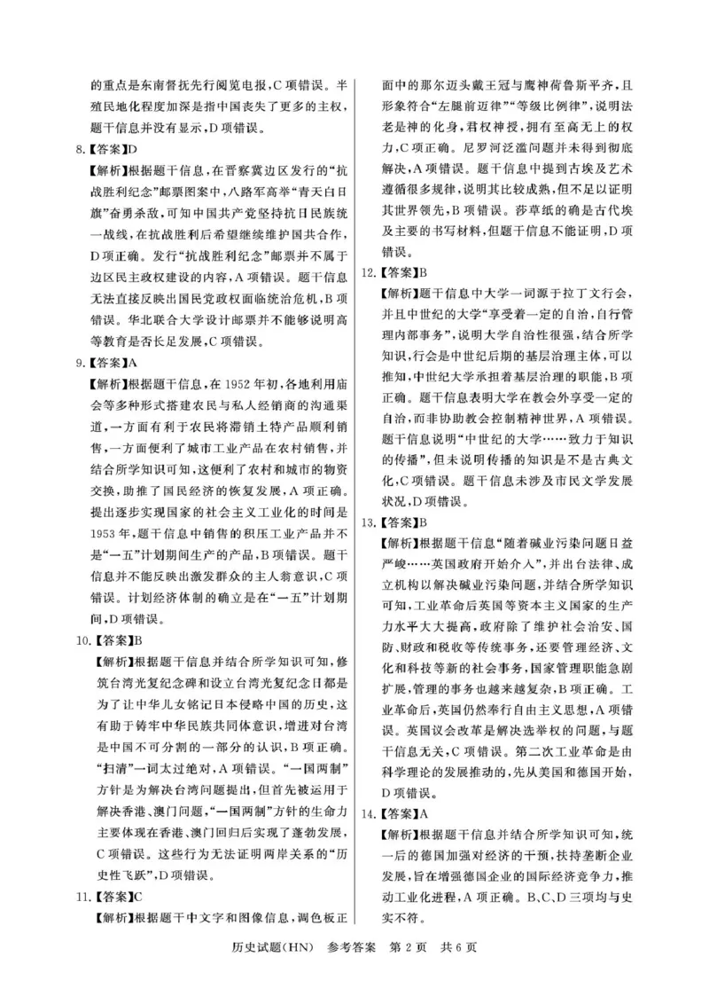 T8联考2026届高三年级12月检测训练历史(河南)答案_2024-2026高三（6-6月题库）_2025年12月高三试卷_251227（河南、河北、湖南、湖北、山西省）T8联考2026届高三年级12月检测训练（全）