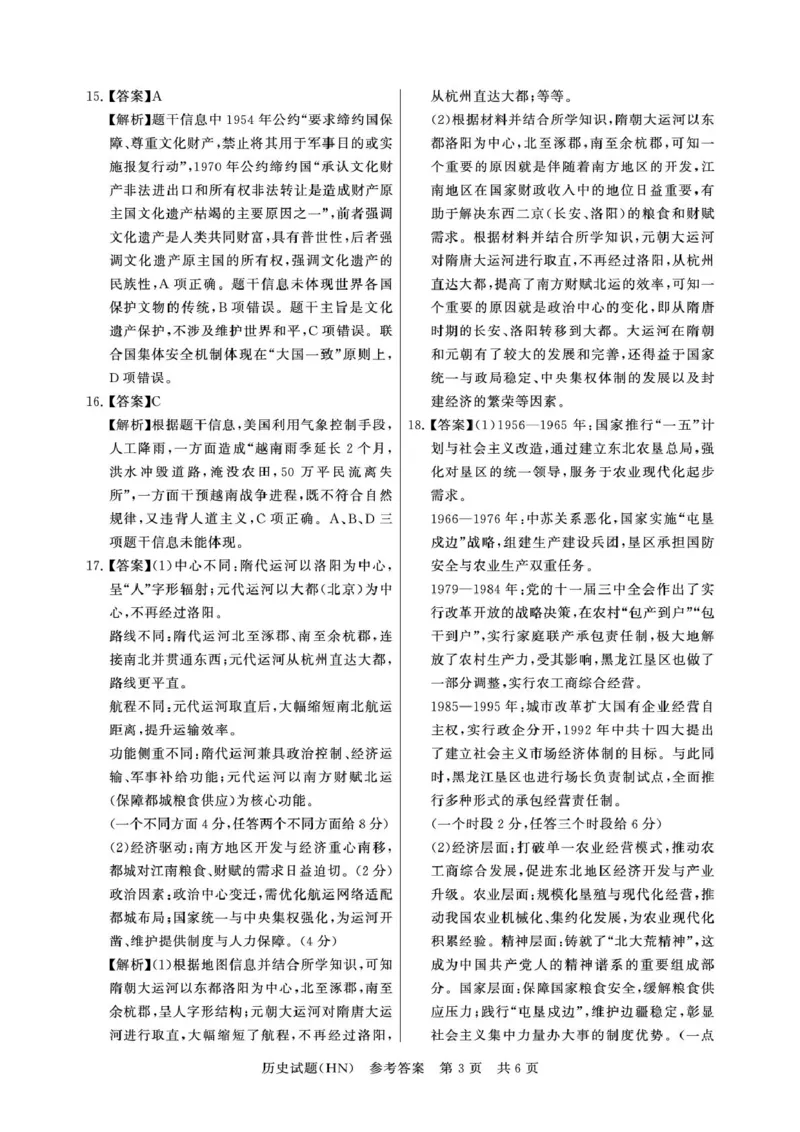 T8联考2026届高三年级12月检测训练历史(河南)答案_2024-2026高三（6-6月题库）_2025年12月高三试卷_251227（河南、河北、湖南、湖北、山西省）T8联考2026届高三年级12月检测训练（全）