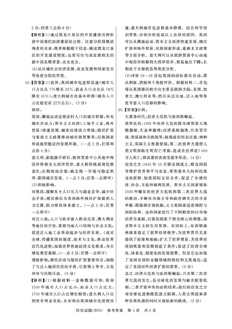 T8联考2026届高三年级12月检测训练历史(河南)答案_2024-2026高三（6-6月题库）_2025年12月高三试卷_251227（河南、河北、湖南、湖北、山西省）T8联考2026届高三年级12月检测训练（全）