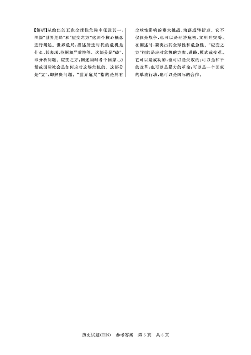 T8联考2026届高三年级12月检测训练历史(河南)答案_2024-2026高三（6-6月题库）_2025年12月高三试卷_251227（河南、河北、湖南、湖北、山西省）T8联考2026届高三年级12月检测训练（全）