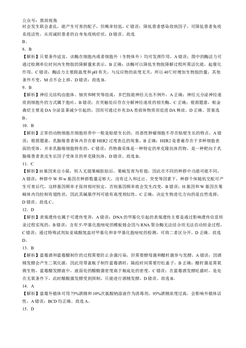 浙江省强基联盟2024-2025学年高三上学期8月联考生物试题_2024-2025高三（6-6月题库）_2024年08月试卷_0831浙江强基联盟2024年8月高三联考（金太阳25-06C）