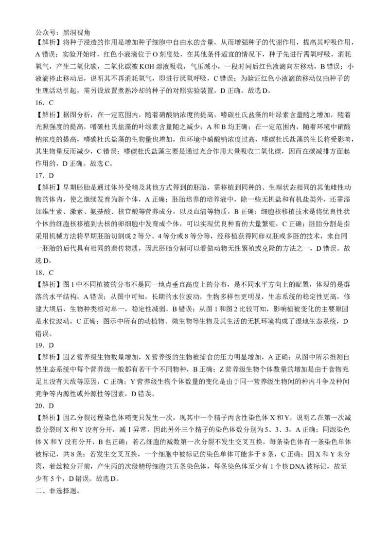 浙江省强基联盟2024-2025学年高三上学期8月联考生物试题_2024-2025高三（6-6月题库）_2024年08月试卷_0831浙江强基联盟2024年8月高三联考（金太阳25-06C）