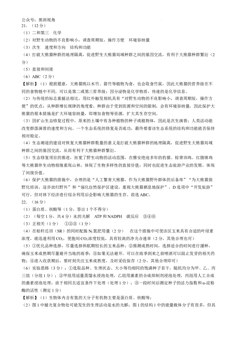 浙江省强基联盟2024-2025学年高三上学期8月联考生物试题_2024-2025高三（6-6月题库）_2024年08月试卷_0831浙江强基联盟2024年8月高三联考（金太阳25-06C）