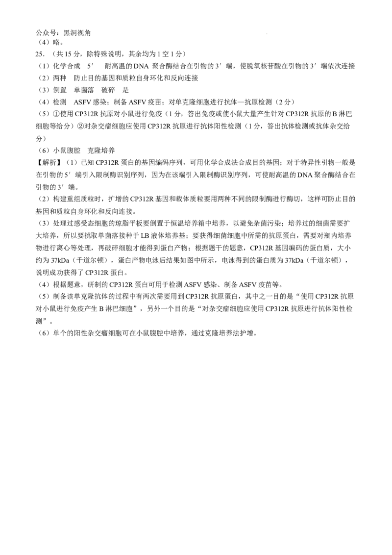 浙江省强基联盟2024-2025学年高三上学期8月联考生物试题_2024-2025高三（6-6月题库）_2024年08月试卷_0831浙江强基联盟2024年8月高三联考（金太阳25-06C）