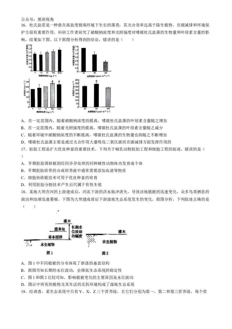 浙江省强基联盟2024-2025学年高三上学期8月联考生物试题_2024-2025高三（6-6月题库）_2024年08月试卷_0831浙江强基联盟2024年8月高三联考（金太阳25-06C）