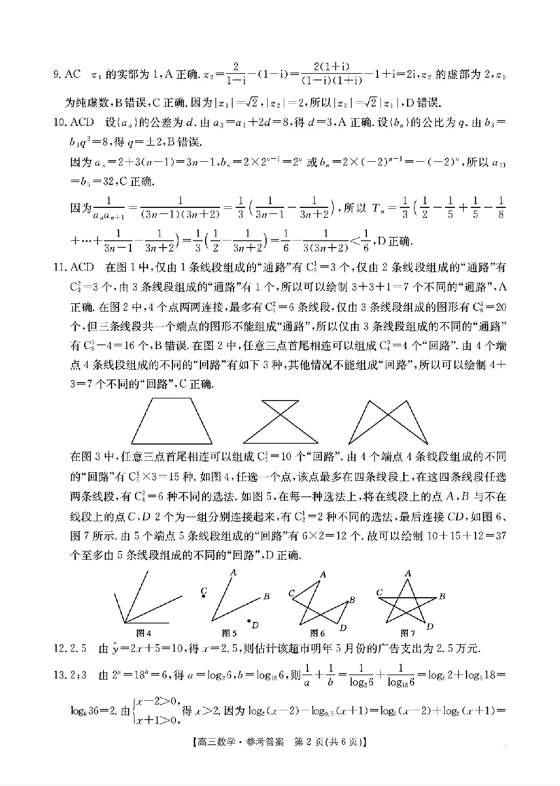 2026年1月随州市普通高中高三年级质量检测数学答案_2024-2026高三（6-6月题库）_2026年01月高三试卷_0112湖北省2026年1月随州市普通高中高三年级质量检测