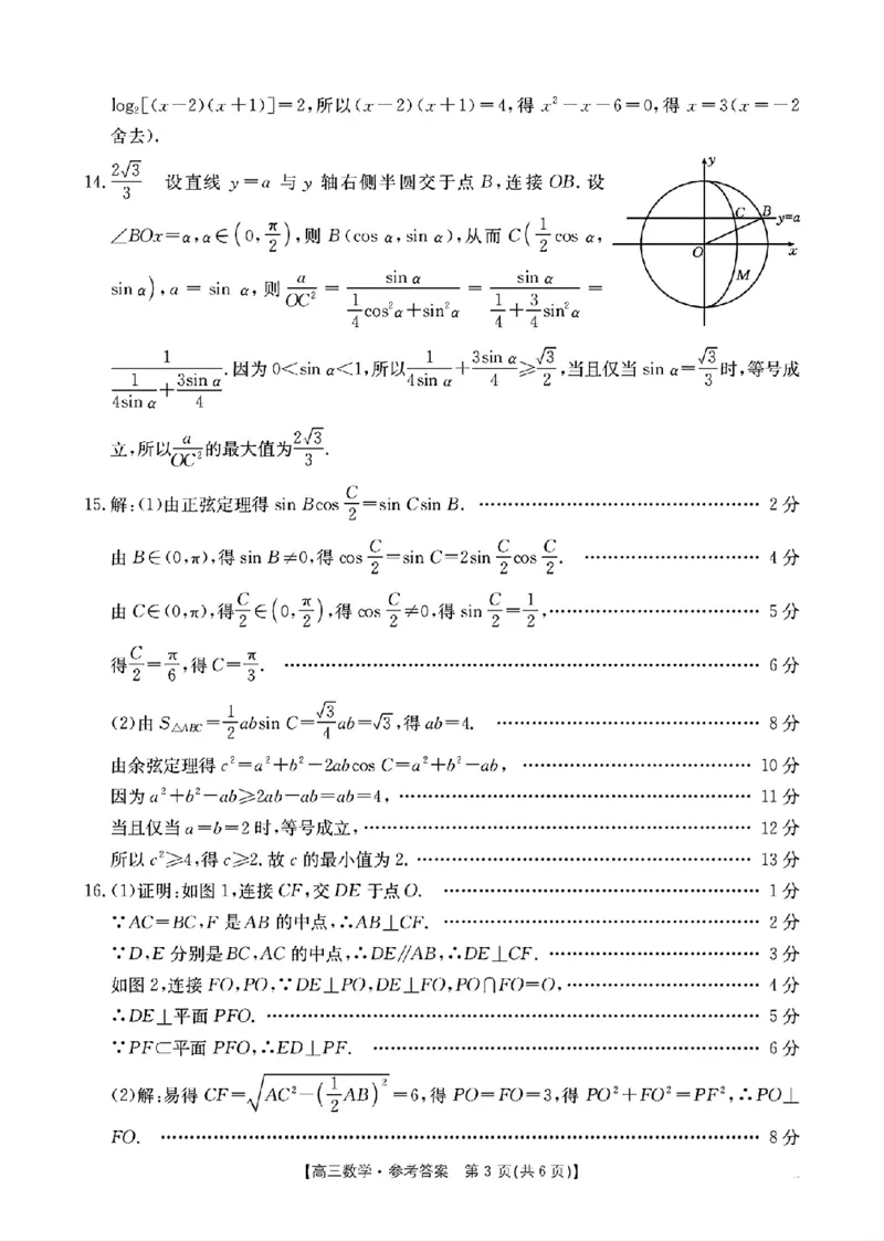 2026年1月随州市普通高中高三年级质量检测数学答案_2024-2026高三（6-6月题库）_2026年01月高三试卷_0112湖北省2026年1月随州市普通高中高三年级质量检测