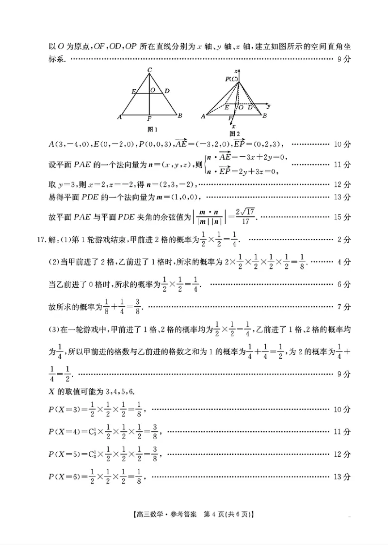 2026年1月随州市普通高中高三年级质量检测数学答案_2024-2026高三（6-6月题库）_2026年01月高三试卷_0112湖北省2026年1月随州市普通高中高三年级质量检测