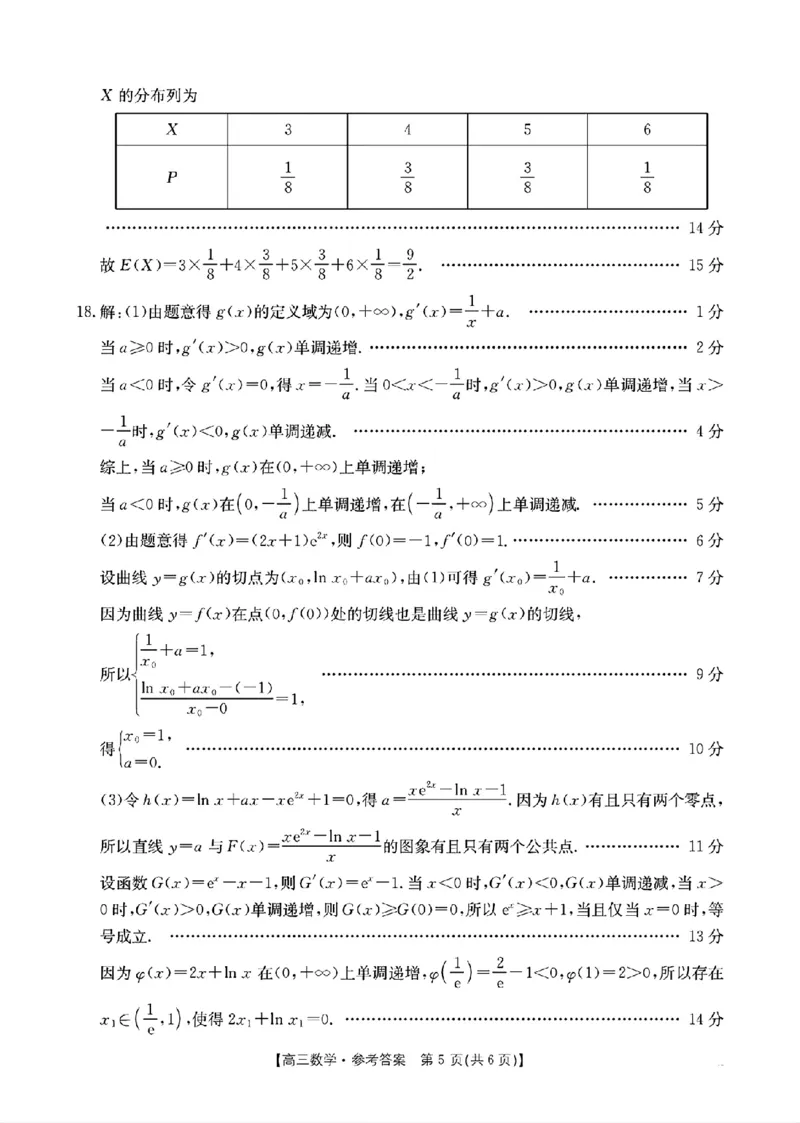 2026年1月随州市普通高中高三年级质量检测数学答案_2024-2026高三（6-6月题库）_2026年01月高三试卷_0112湖北省2026年1月随州市普通高中高三年级质量检测