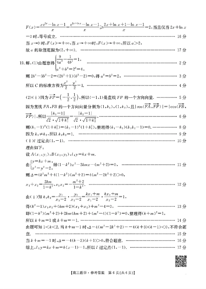 2026年1月随州市普通高中高三年级质量检测数学答案_2024-2026高三（6-6月题库）_2026年01月高三试卷_0112湖北省2026年1月随州市普通高中高三年级质量检测
