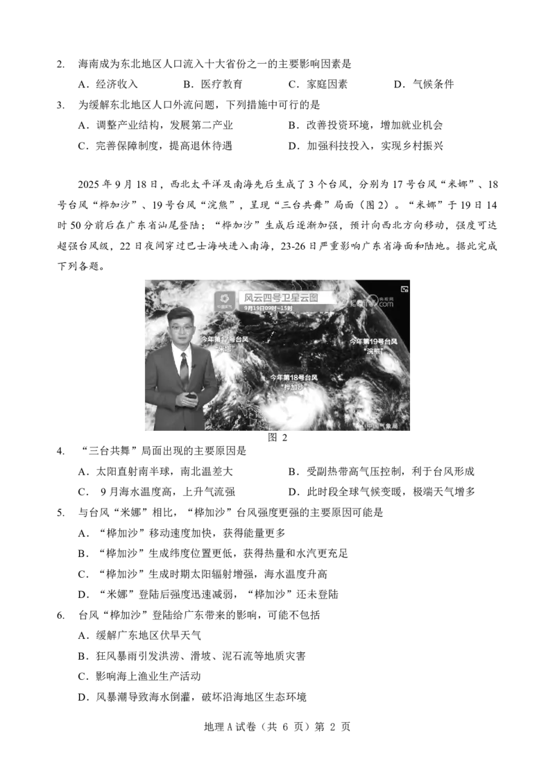 新八校联考2025-2026学年度上学期高二10月月考地理A_2025年10月高二试卷_251019湖北省新八校联考2025-2026学年度上学期高二10月月考（全）