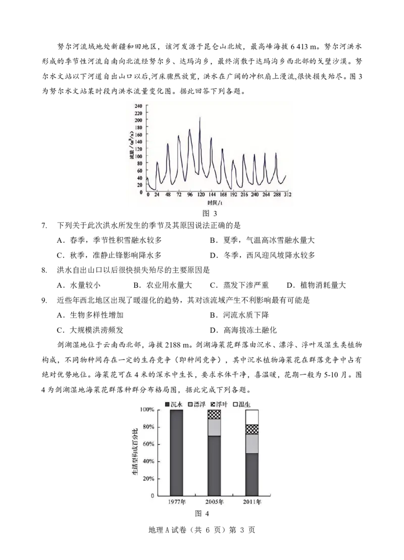 新八校联考2025-2026学年度上学期高二10月月考地理A_2025年10月高二试卷_251019湖北省新八校联考2025-2026学年度上学期高二10月月考（全）