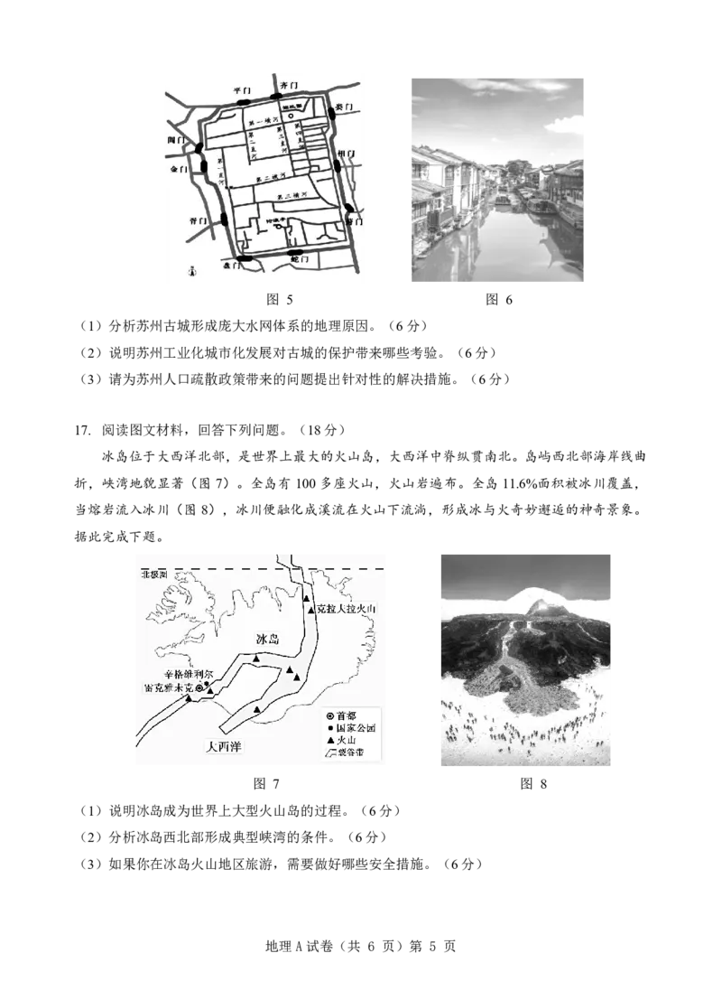 新八校联考2025-2026学年度上学期高二10月月考地理A_2025年10月高二试卷_251019湖北省新八校联考2025-2026学年度上学期高二10月月考（全）