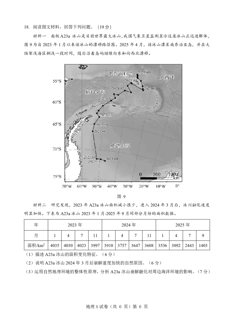 新八校联考2025-2026学年度上学期高二10月月考地理A_2025年10月高二试卷_251019湖北省新八校联考2025-2026学年度上学期高二10月月考（全）