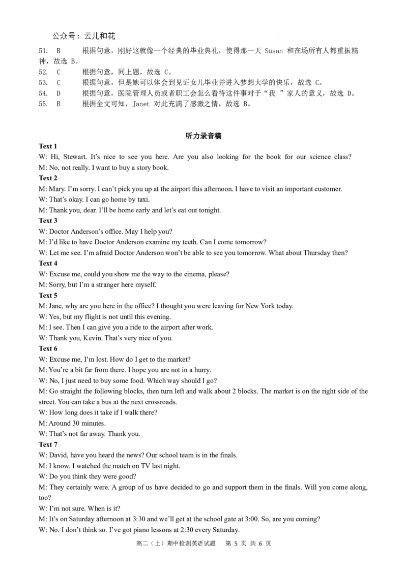 英语答案_2024-2025高二（7-7月题库）_2024年11月试卷_1127重庆市万州二中2024-2025学年高二上学期期中考试_重庆市万州二中2024-2025学年高二上学期期中考试英语试题含听力Word版含解析