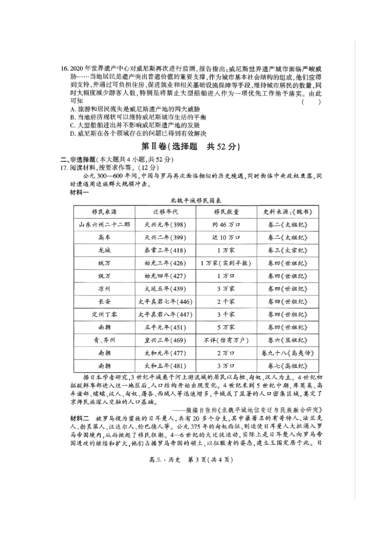 贵州省黔南布依族苗族自治州2025届高三第一次模拟考试历史_2024-2025高三（6-6月题库）_2024年12月试卷_1204贵州省黔南自治州2025届高三第一次模拟考试