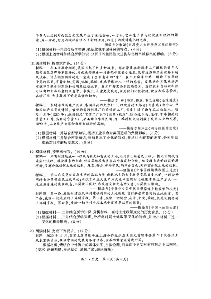 贵州省黔南布依族苗族自治州2025届高三第一次模拟考试历史_2024-2025高三（6-6月题库）_2024年12月试卷_1204贵州省黔南自治州2025届高三第一次模拟考试