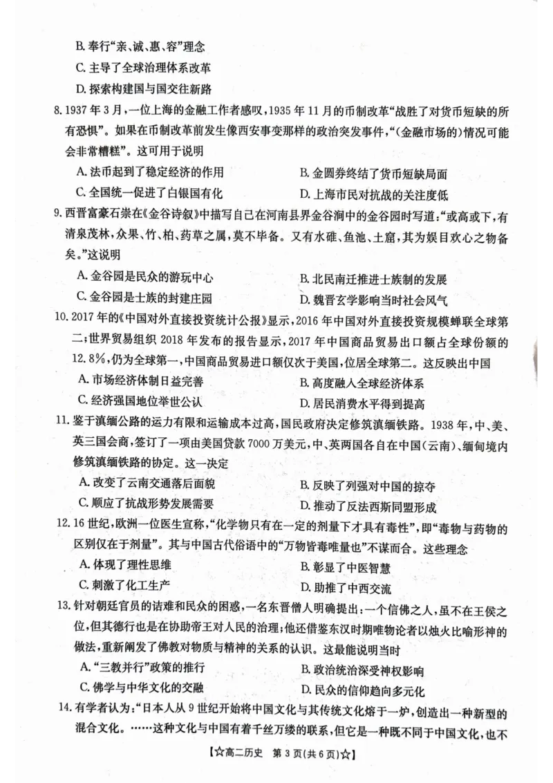 甘肃省普通高中2023-2024学年高二下学期期末教学质量统一检测+历史_2024-2025高二（7-7月题库）_2024年07月试卷_0712甘肃省普通高中2023-2024学年高二下学期期末教学质量统一检测