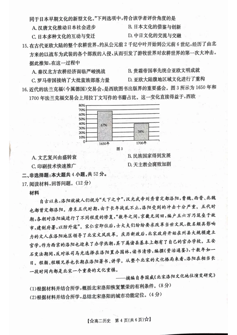 甘肃省普通高中2023-2024学年高二下学期期末教学质量统一检测+历史_2024-2025高二（7-7月题库）_2024年07月试卷_0712甘肃省普通高中2023-2024学年高二下学期期末教学质量统一检测