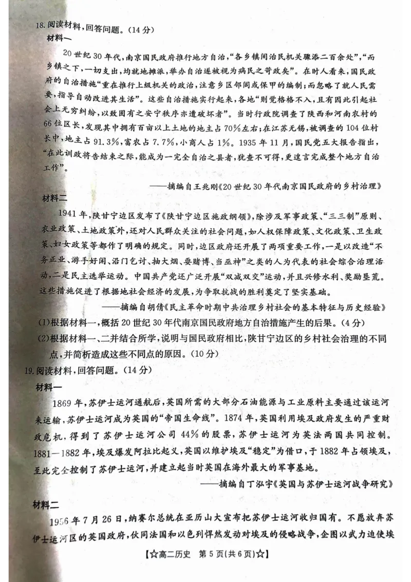 甘肃省普通高中2023-2024学年高二下学期期末教学质量统一检测+历史_2024-2025高二（7-7月题库）_2024年07月试卷_0712甘肃省普通高中2023-2024学年高二下学期期末教学质量统一检测