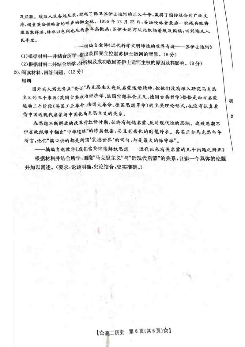 甘肃省普通高中2023-2024学年高二下学期期末教学质量统一检测+历史_2024-2025高二（7-7月题库）_2024年07月试卷_0712甘肃省普通高中2023-2024学年高二下学期期末教学质量统一检测