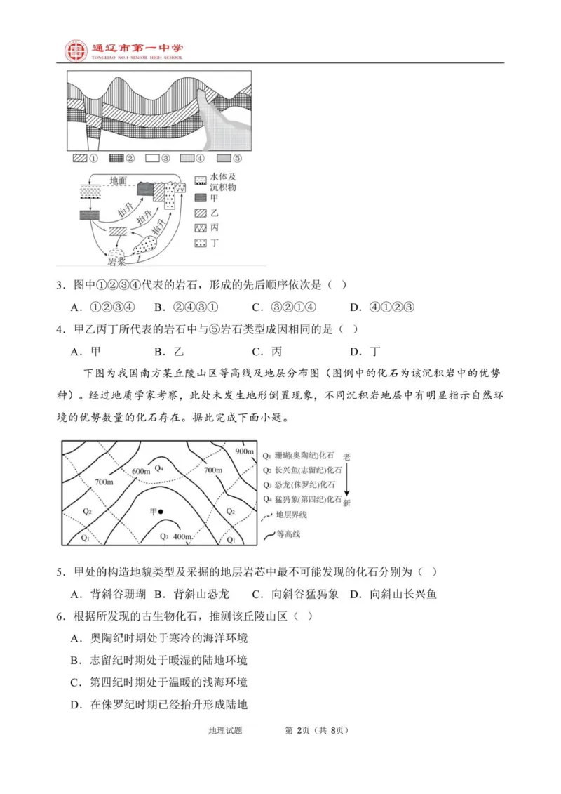 高二上第一次月考地理试题普通班_2025年10月高二试卷_251012内蒙古通辽市第一中学2025-2026学年高二上学期第一次月考