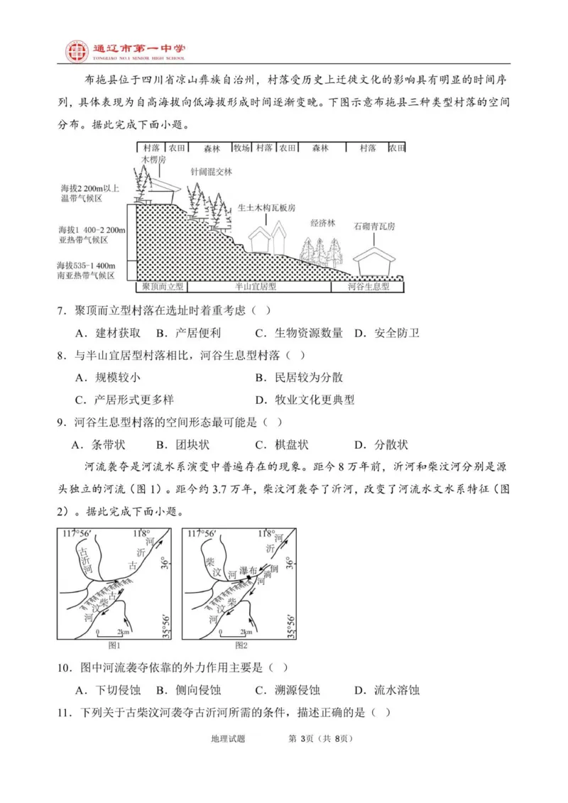 高二上第一次月考地理试题普通班_2025年10月高二试卷_251012内蒙古通辽市第一中学2025-2026学年高二上学期第一次月考