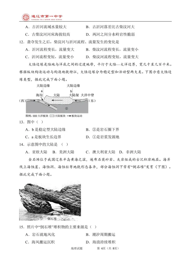 高二上第一次月考地理试题普通班_2025年10月高二试卷_251012内蒙古通辽市第一中学2025-2026学年高二上学期第一次月考