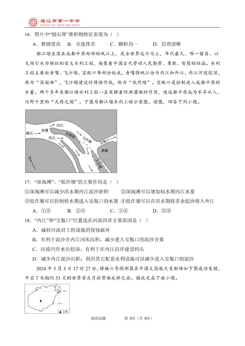 高二上第一次月考地理试题普通班_2025年10月高二试卷_251012内蒙古通辽市第一中学2025-2026学年高二上学期第一次月考