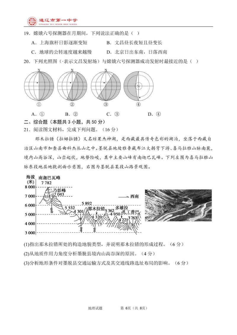 高二上第一次月考地理试题普通班_2025年10月高二试卷_251012内蒙古通辽市第一中学2025-2026学年高二上学期第一次月考